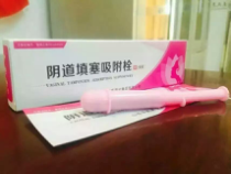 福莱思阴道填塞吸附栓