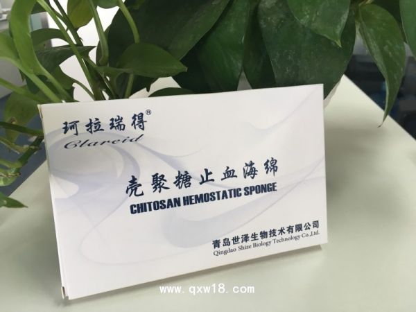 壳聚糖止血海绵