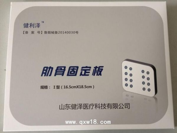 肋骨骨折外固定板