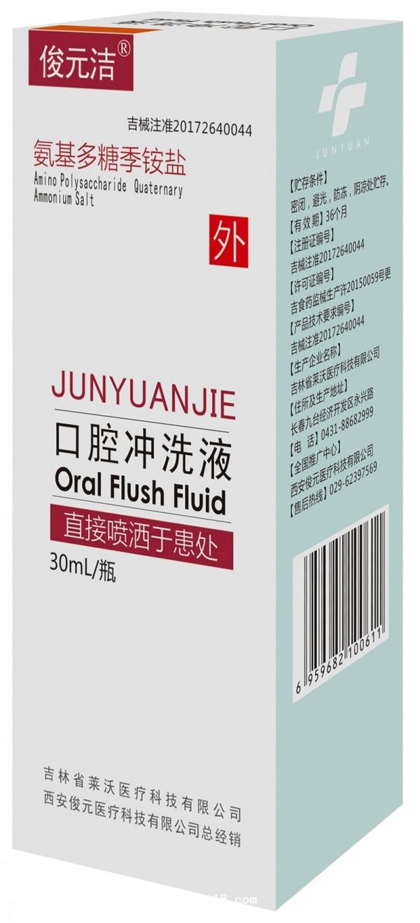 氨基多糖季铵盐 口腔冲洗液