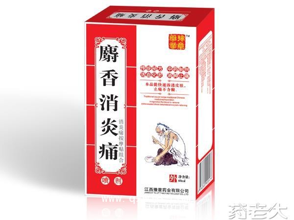 麝香消炎痛