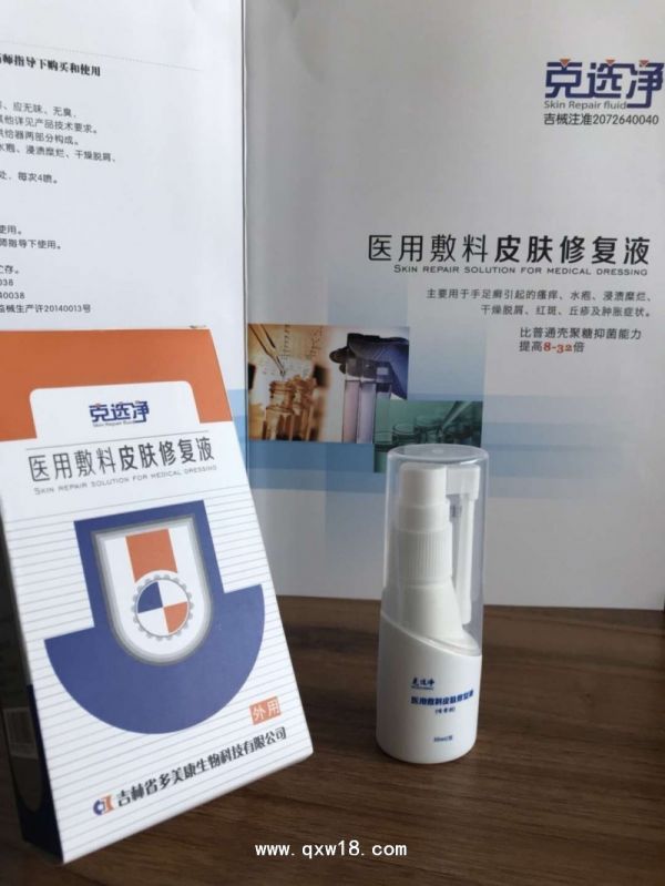 医用皮肤修复液