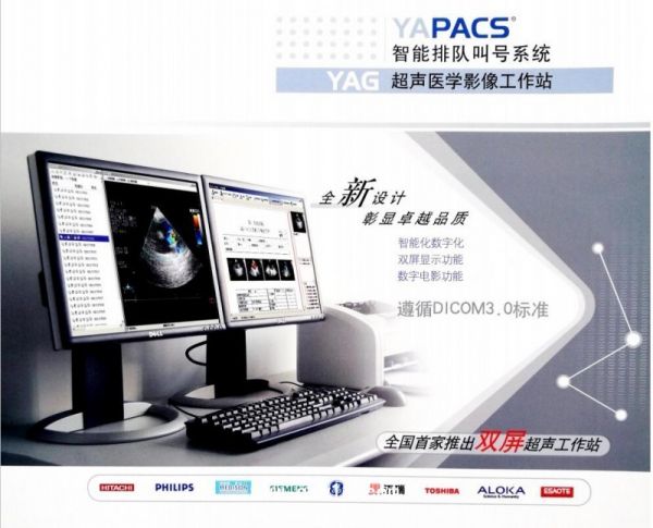 超声影像工作站