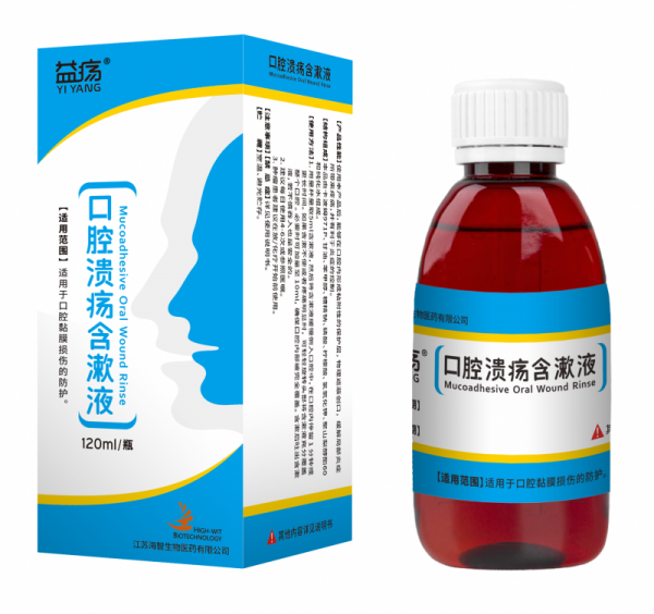 口腔溃疡含漱液