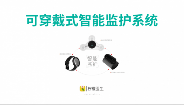 可穿戴智能动态心电血压监护系统