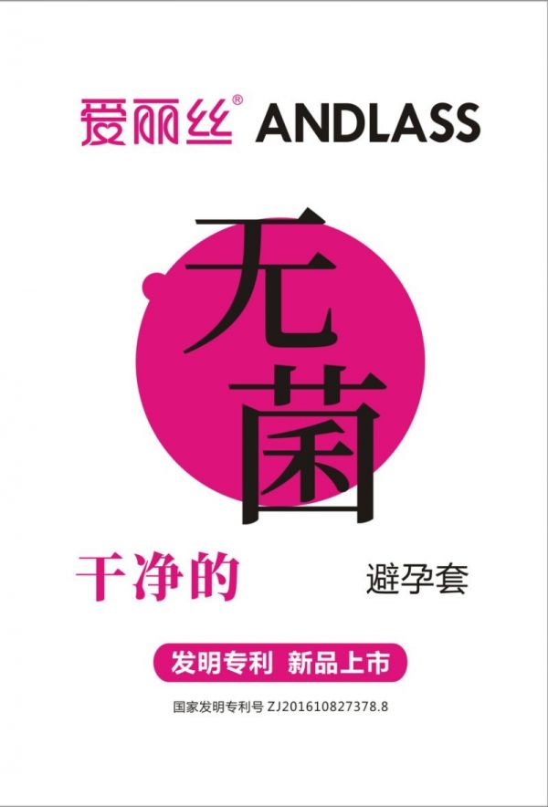 爱丽丝无菌避孕套