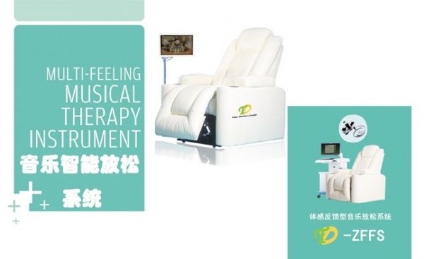 智能音乐放松系统（椅）