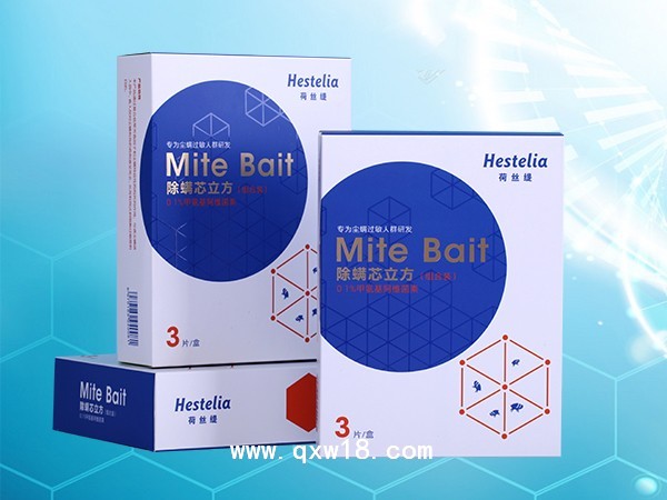 荷丝缇除螨芯立方