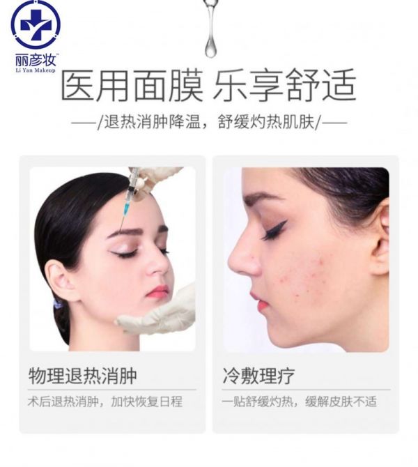 丽彦妆械字号医用冷敷贴面膜