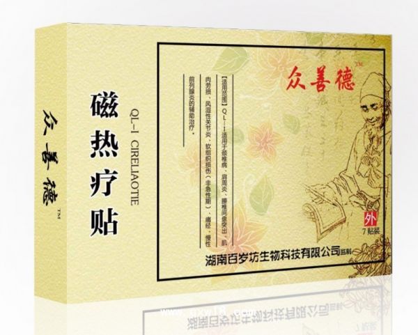 众善德磁热疗贴