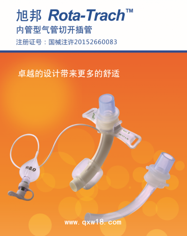气管切开插管(内管型)