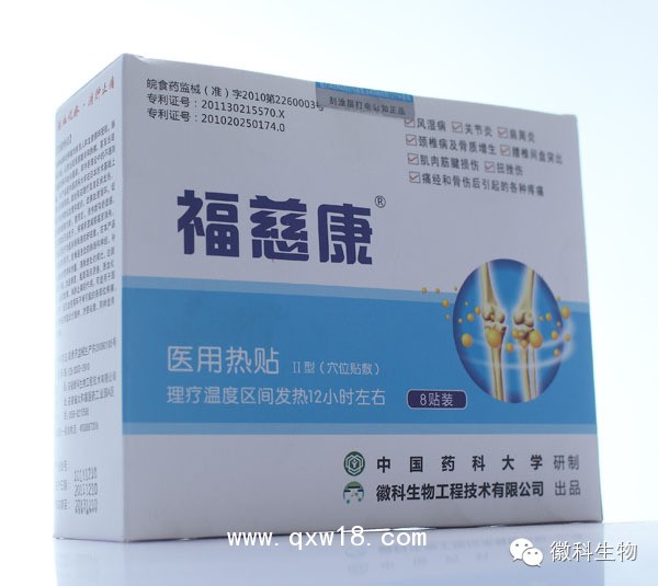 热磁炙疗贴—福慈康医用热贴