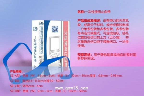 一次性使用止血带