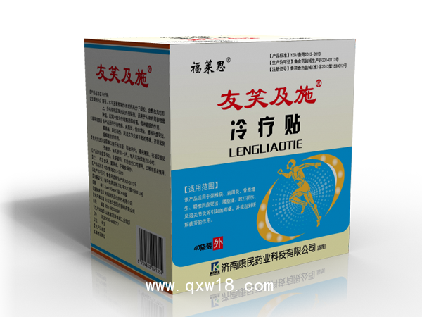 友笑及施冷疗贴