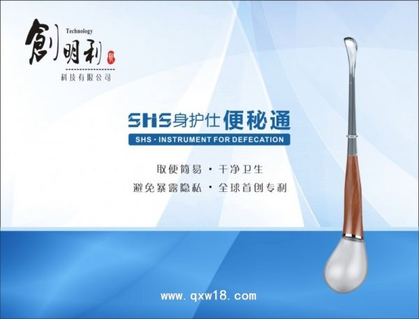 SHS身护仕便秘通