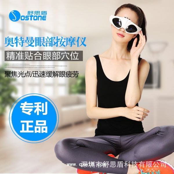 奥特曼LED磁石眼部震动按摩器