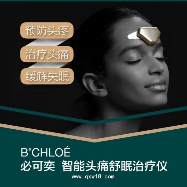 必可奕头痛舒眠治疗仪