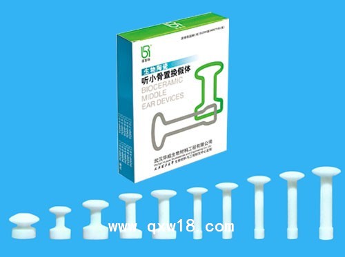 生物陶瓷听小骨置换假体
