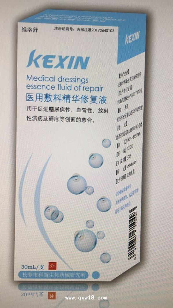 医用敷料精华修复液