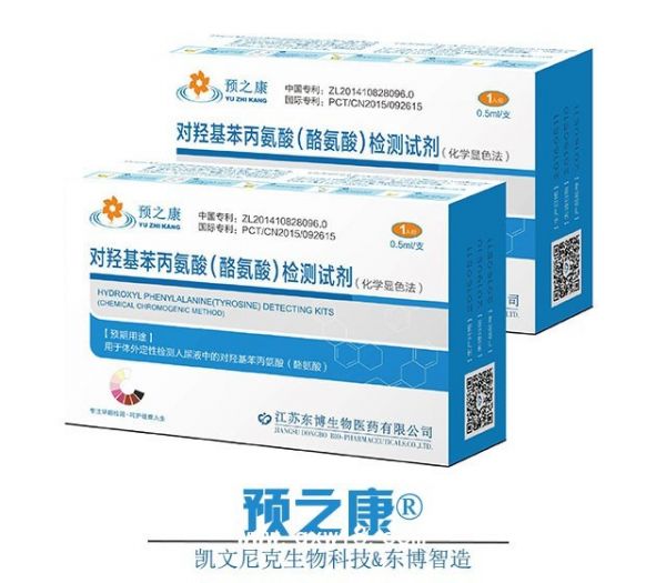 预之康-对羟基苯丙氨酸（酪氨酸）检测试剂