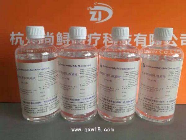 环保透明脱蜡液