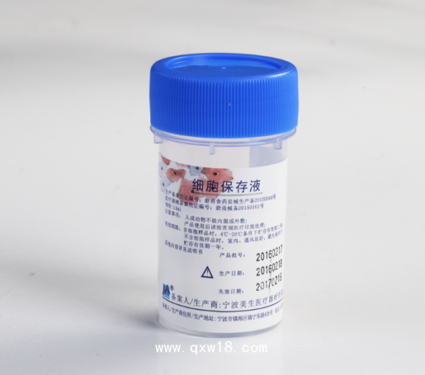 细胞保存液
