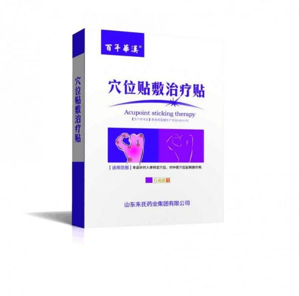 百年华汉穴位贴敷治疗贴