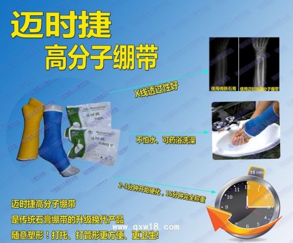 迈时捷医用高分子绷带