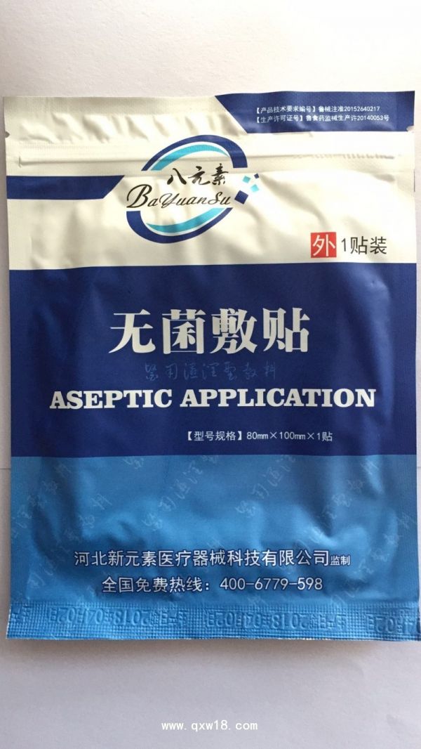 新元素无菌敷料鑫八元素