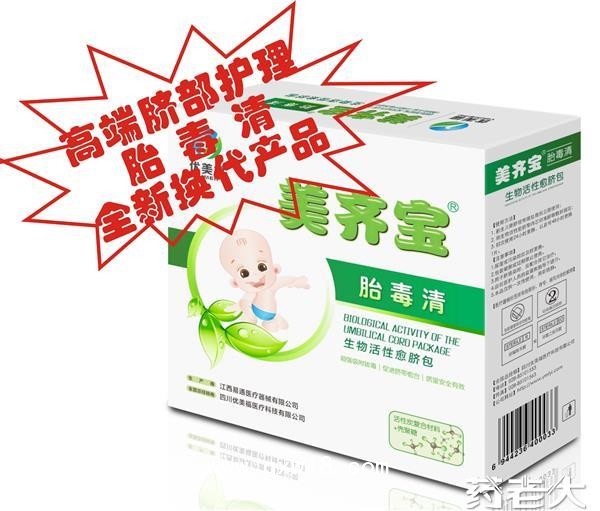 美齐宝胎毒清