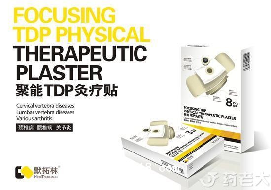 聚能TDP灸疗贴