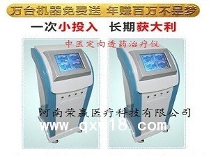 中医定向透药治疗仪