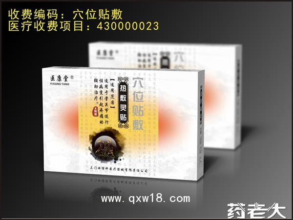 热敷灵贴（穴位敷贴）