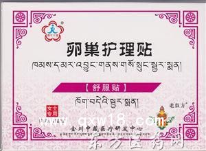 卵巢护理贴