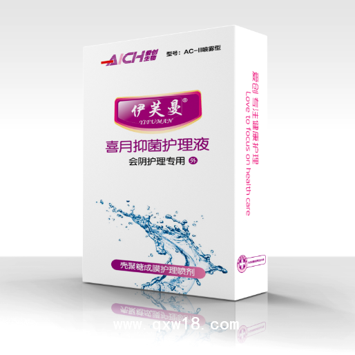 喜月抑菌护理液