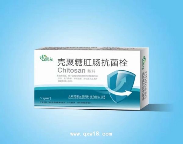 壳聚糖肛肠抗菌栓（痔疮）