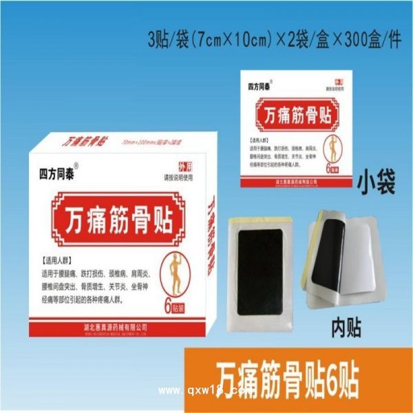 万痛筋骨贴
