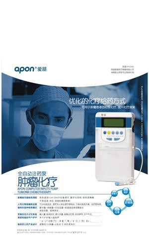 全自动肿瘤化疗泵