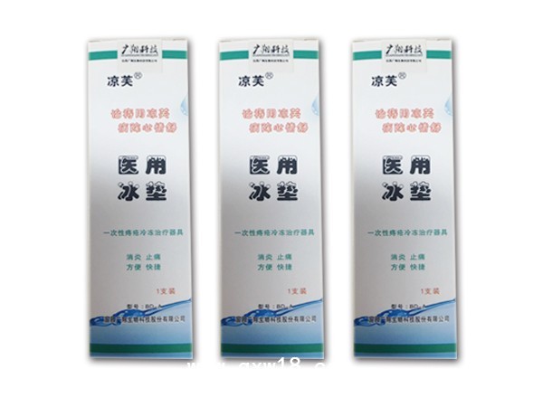 一次性痔疮冷疗器