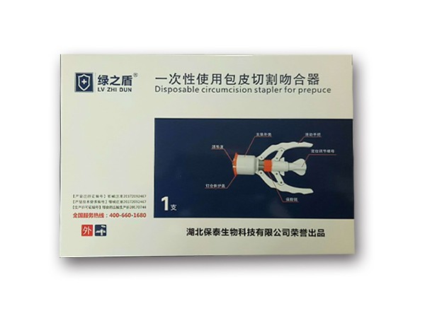 绿之盾一次性包皮切割吻合器