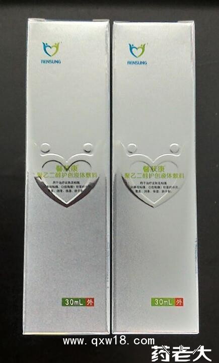 新肤康-聚乙二醇护创液体敷料