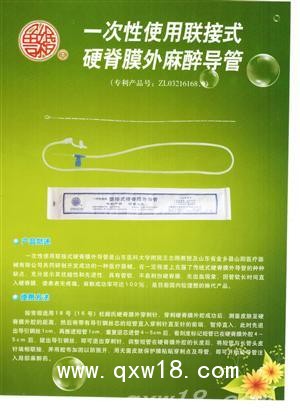 一次性使用联接式硬脊膜外麻醉导管