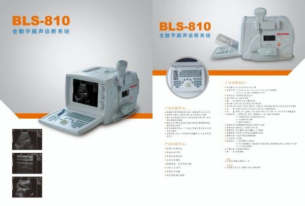 全数字超声诊断系统