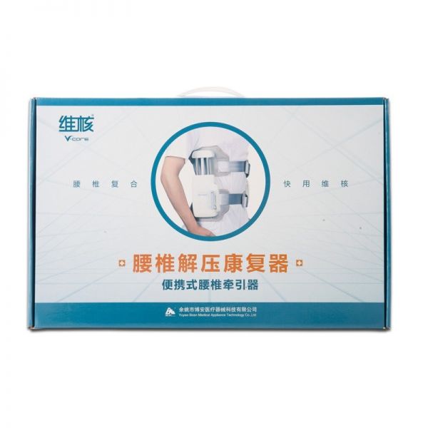 维核.腰椎牵引器