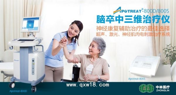 脑卒中三维治疗仪