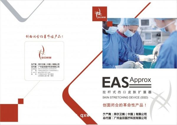 拉杆式伤口皮肤扩展器