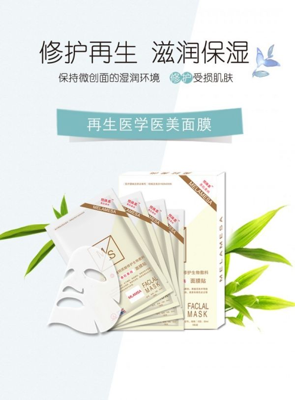 美拉美尚透明质酸生物敷料