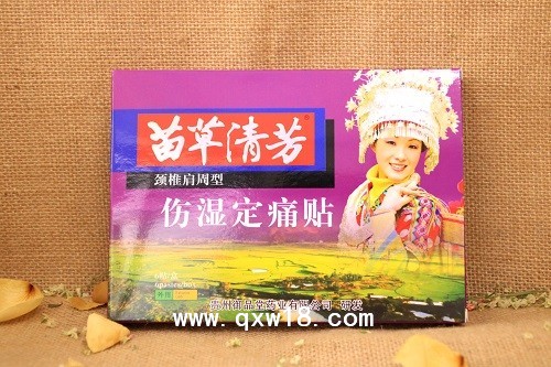 苗草清芳老包装伤湿定痛贴颈椎型