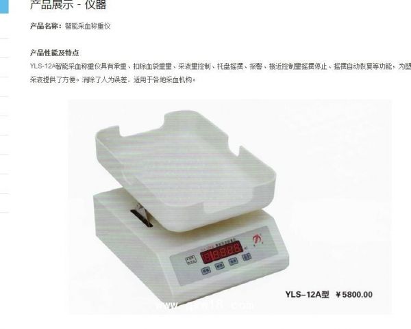 YLS-12A智能采血称重仪