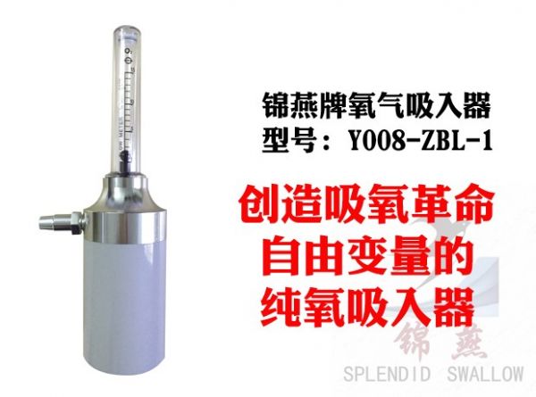 自由变量浮标式氧气吸入器